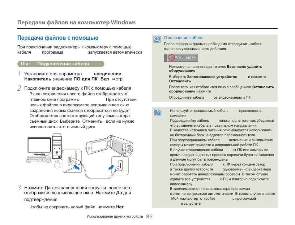 Как подключить к компьютеру через usb. Подключить камеру к компьютеру через usb. подключить видеокамеру к компьютеру через usb. подключение видеокамеры к компьютеру через usb. как подключить видеокамеру к пк через usb.