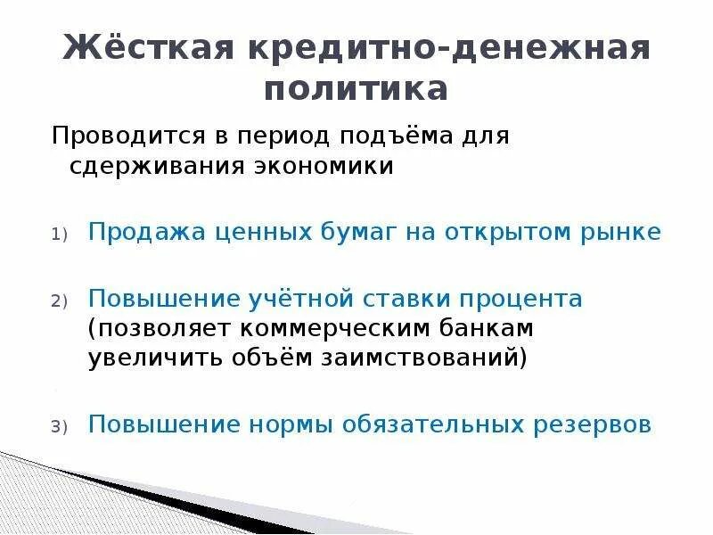 Политика жестких условий. Источники самофинансирования. Политика жестких условий. Гибкая политика. Жесткая и гибкая денежно-кредитная политика.