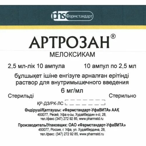 Артрозан инструкция к применению внутримышечно взрослым. Артрозан амп 6мг/мл 2,5мл №10. Артрозан 6 мг на 2.5 мл. Артрозан 6мг/мл. 2,5мл. №10 амп./Фармстандарт/. Артрозан 2.