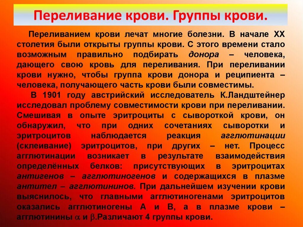 Свертывание крови группы крови. Переливание крови группы крови. Сообщение о переливании крови. Свертывание крови переливание крови группы крови конспект. Переливание крови доклад.