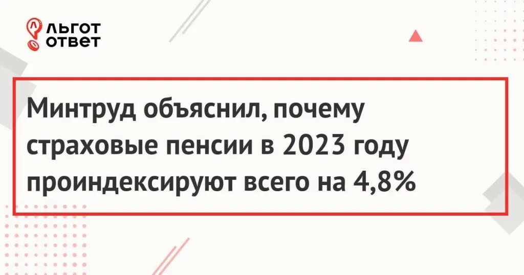 Прибавка к пенсии. Пенсия 2023 индексация неработающим пенсионерам с 1 января. Повышение пенсии в 2022 неработающим пенсионерам. Прибавка к пенсии в 2023.