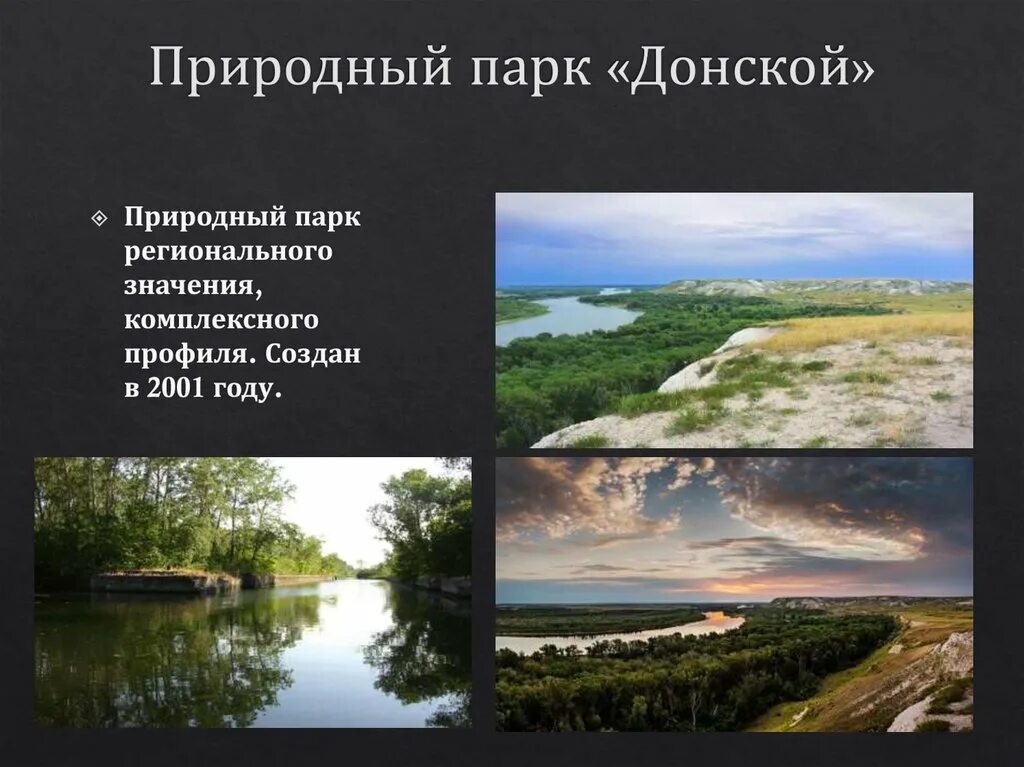 Природный парк регионального значения. Заповедник края Ростовской области. Донской заповедник Ростовской области. Природный парк Донской Волгоградская область карта. Природный парк «Донской» областного значения.