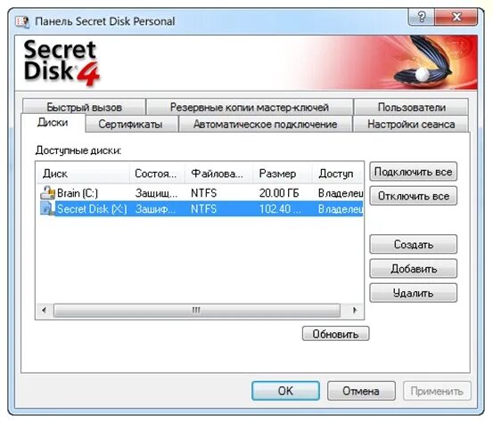 Использование secret. Секретный диск. Диски секрет. Secret Disk 4. СЗИ Secret Disk.