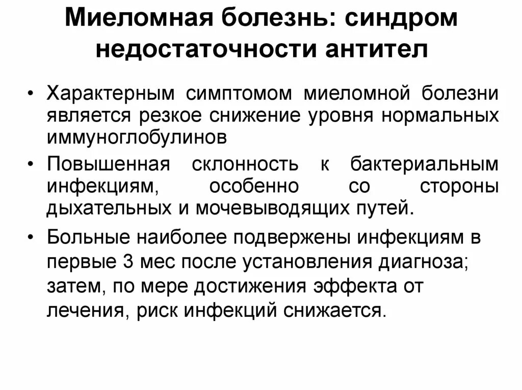 Принципы терапии миеломной болезни. Лабораторные критерии миеломной болезни. Миеломная болезнь лабораторные показатели. Миеломная болезнь диагностика.