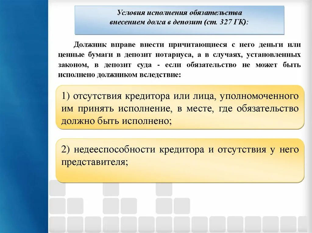 Внесение денежных средств в депозит нотариуса. Исполнения обязательства путем внесения долга в депозит. Принятие на депозит нотариуса денежных средств. Основания внесения в депозит нотариуса. Предусматривают исполнение обязательств в денежной