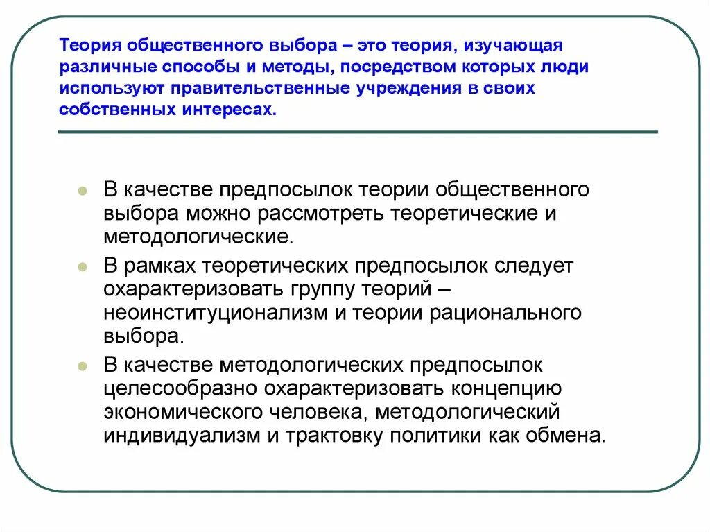 Общественный выбор кратко. Концепции общественного выбора. Школа теории общественного выбора. Теория общественного выбора. Теория общественного выбора изучает.