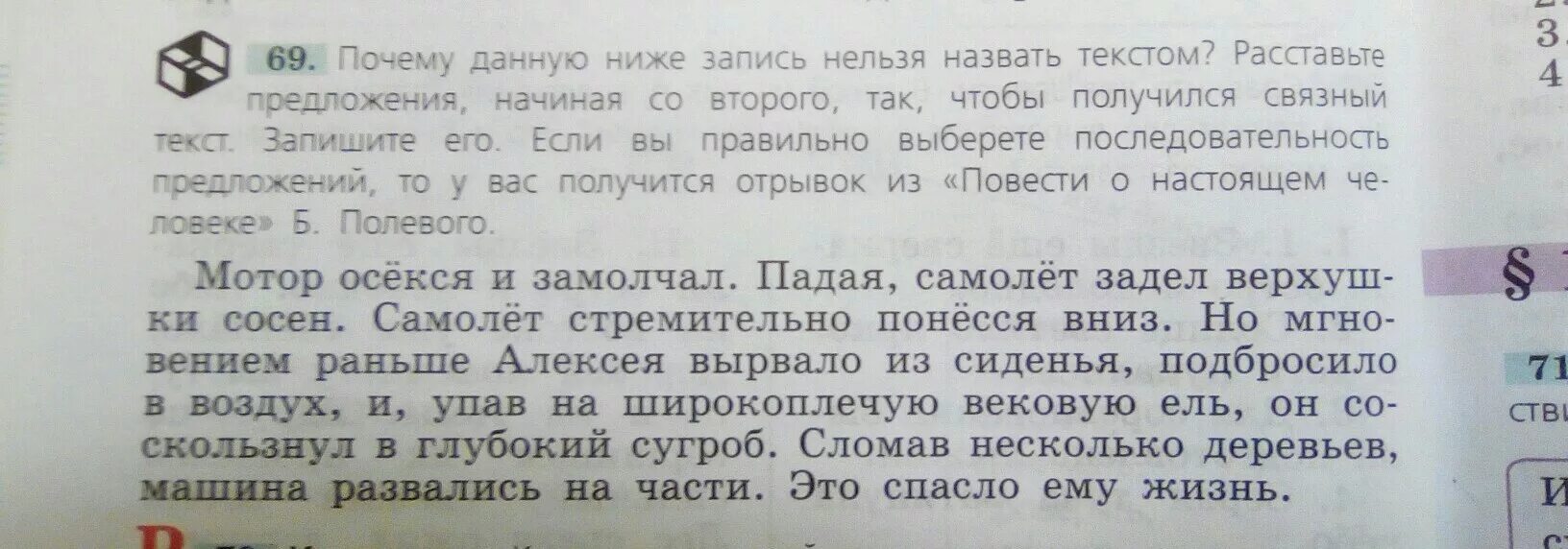 Почему россию нельзя назвать. Повесть о настоящем человеке мотор осёкся и замолчал. Повесть о настоящем человеке падая самолет задел верхушки сосен. Падая самолет задел верхушки сосен отрывок из повести. Мотор осекся и замолчал отрывок.