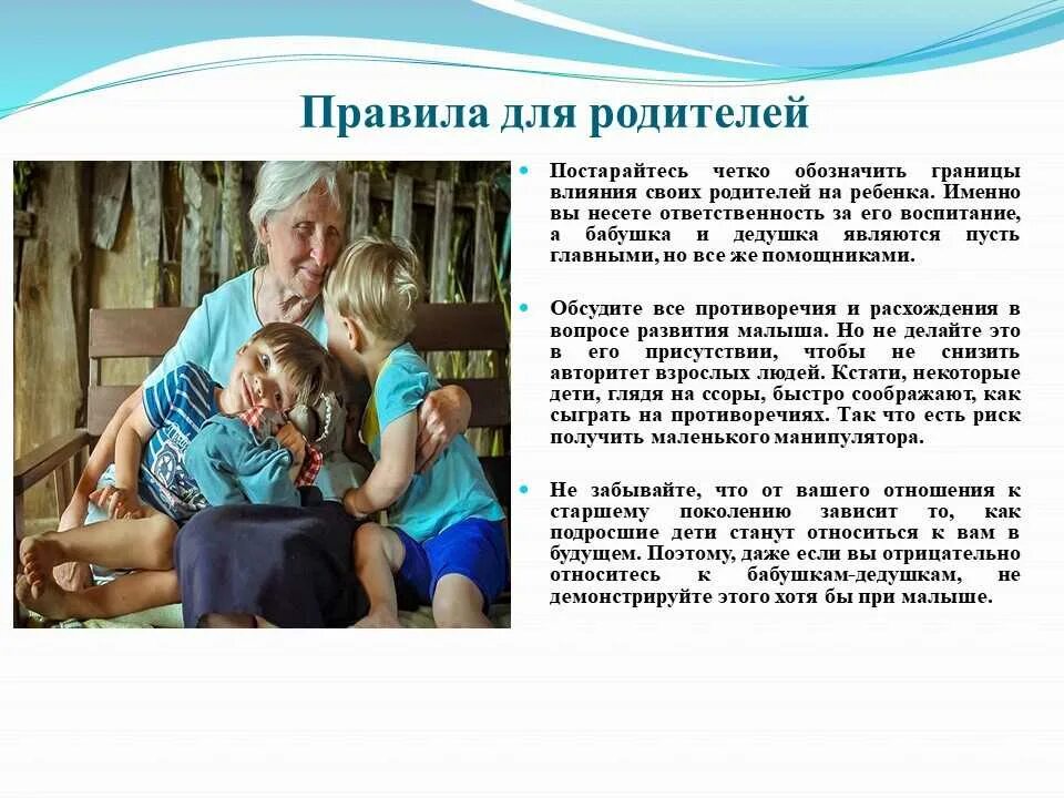 Роль бабушки в воспитании внуков. Роль бабушек дедушек в воспитании. Роль бабушек и дедушек в воспитании детей консультация для родителей. У кого есть бабушка и дед тот не ведает бед.