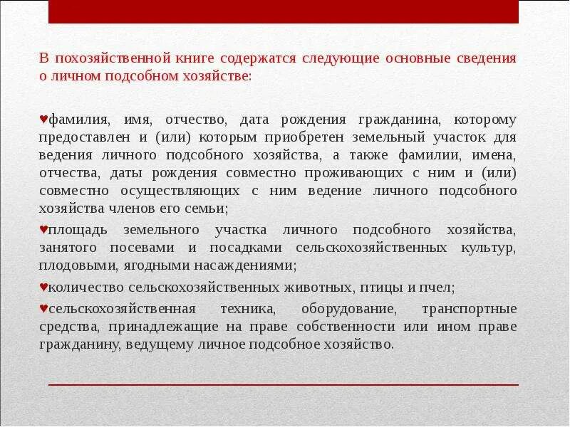 Ведение личного подсобного хозяйства. Закон личное подсобное хозяйство. Ведение ЛПХ.