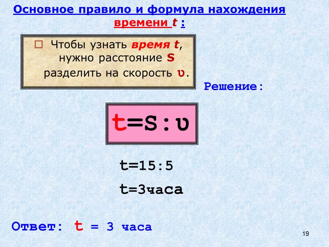 Формула скорости найти время