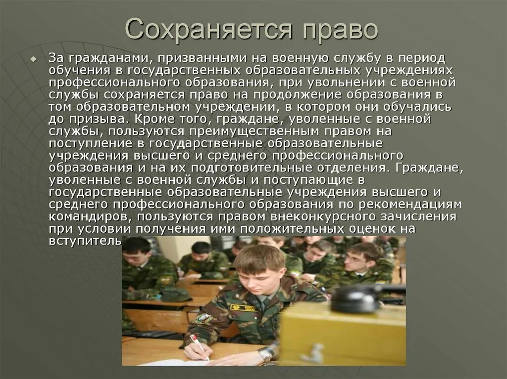 Сохранение рабочего места при службе по контракту