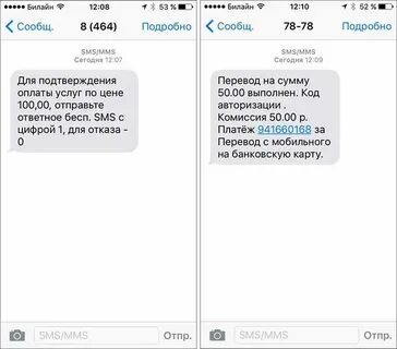 Приходит смс от мтс подтвердить данные