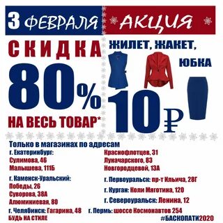 Баско пати пермь сегодня