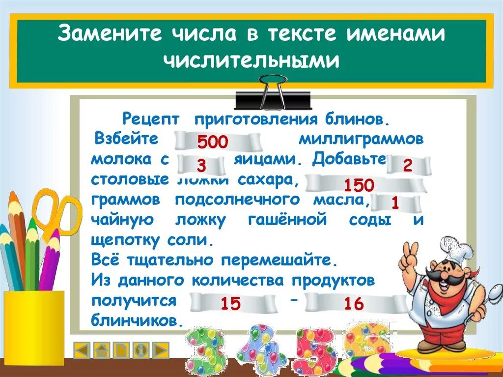 Задания по русскому языку числительное. Задания с именами числительными. Упражнение на тему числительное. Имя числительное задания.