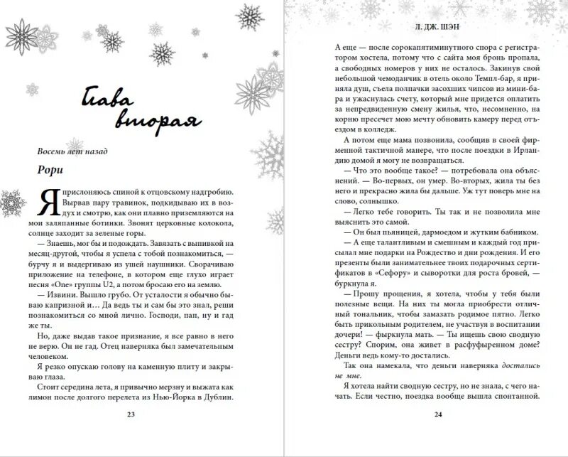 Если случится чудо читать полностью. Если случится чудо читать полностью