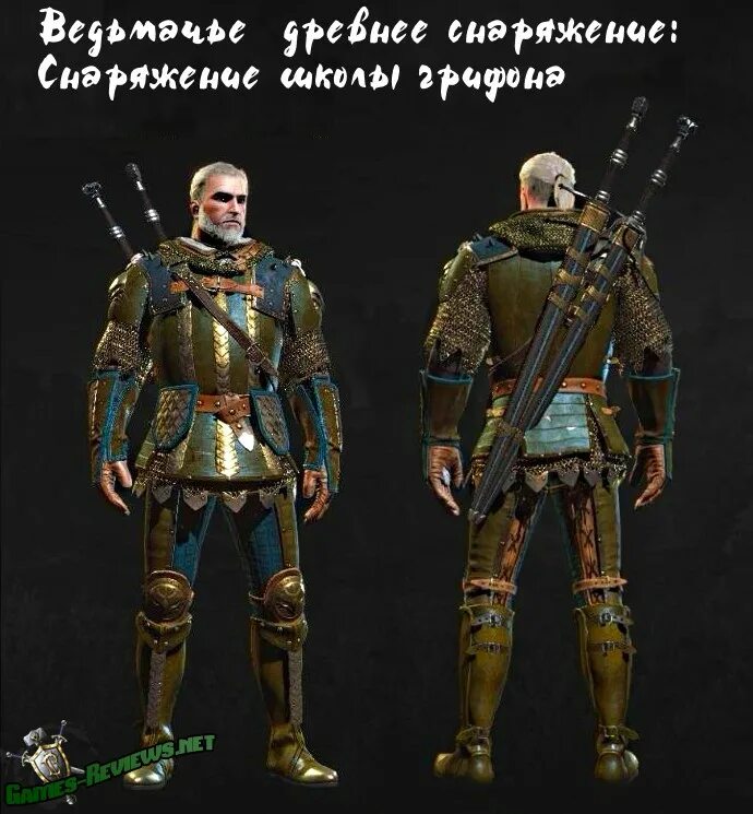 Найти все чертежи снаряжения школы грифона Спільнота Steam :: Посібник :: Ведьмак 3.Билд для сложности "На смерть!