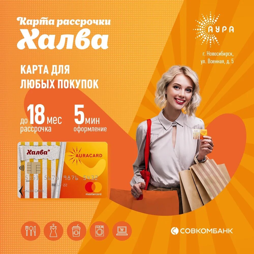 Карта халва 2024 отзывы. Карта халва. Халва рассрочка. Банковская карта халва. Халва Планетакард.