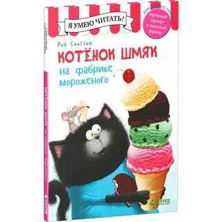 Котенок шмяк на фабрике
