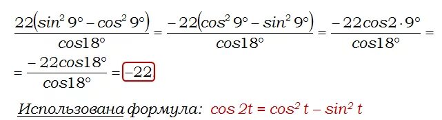 7 9 0 32 2 72. 22 Sin2 9 cos2 9 /cos18. Sin2a cos2a. 2-Sin2a-cos2a. -22/Cos^2 34.