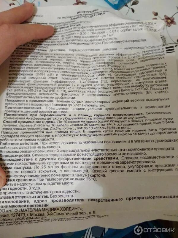 Анаферон детский инструкция капли для приема. Анаферон капли детские дозировка. анаферон детский капли доза 3 года. анаферон детский капли инструкция. анаферон детский капли доза 4.