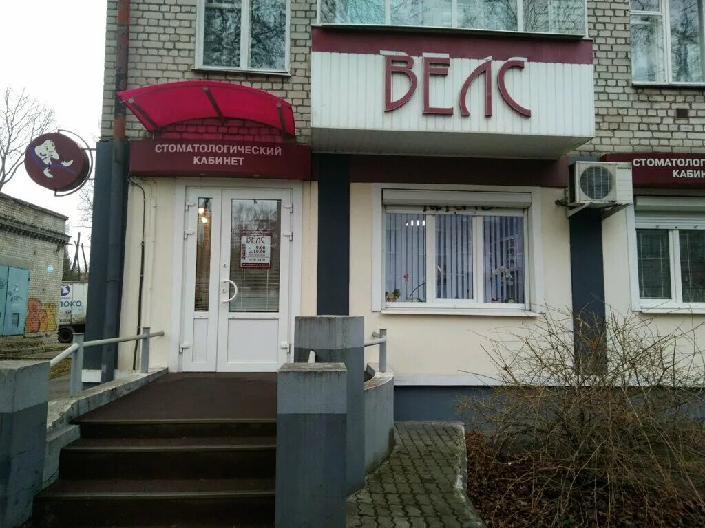 Брянск ул 22 съезда кпсс стоматологическое отделение. Брянск стоматологические кабинеты бежица. Брянск стоматологические кабинеты бежица. Улица свободы брянск. 3.