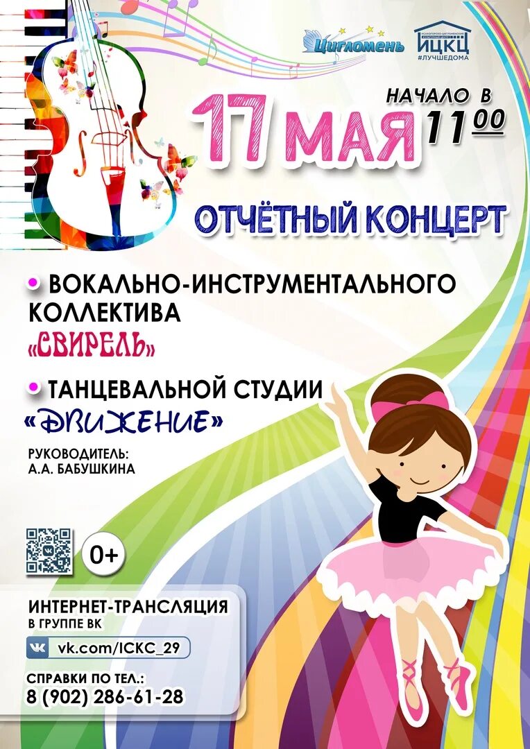 Сценарий отчетного концерта. Сценарий отчетного концерта семья. Сценарий отчетного концерта семья. Сценарий отчетного концерта семья. Сценарий ведущего концерта.