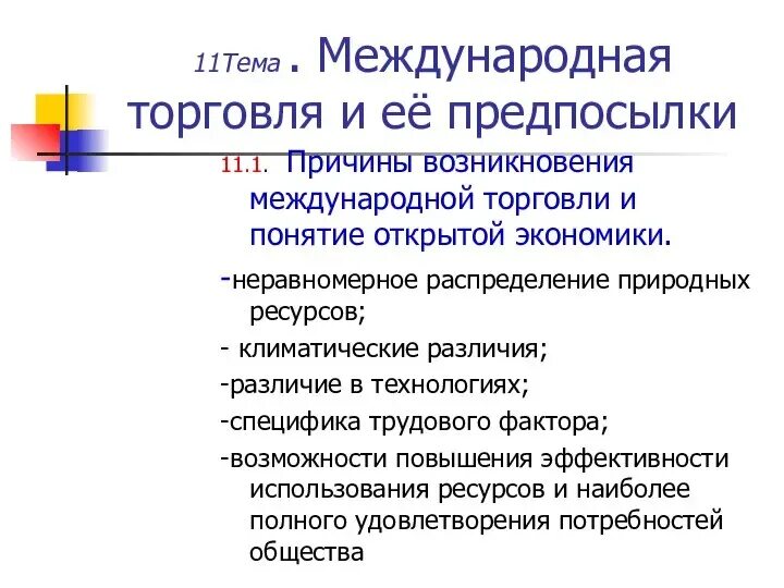Международная торговля статьи