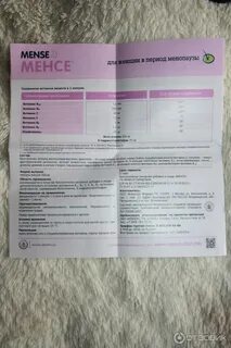 Менси препарат для женщин
