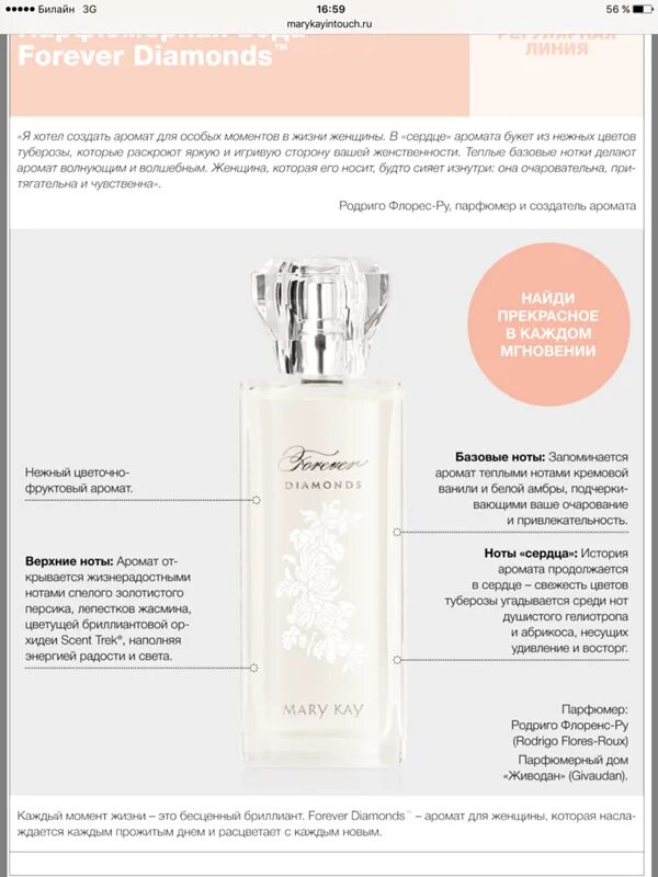 Духи мери Кей Форевер Даймондс. Духи Mary Kay Forever Diamond. Духи Diamonds Mary Kay. Mk marykayintouch ru