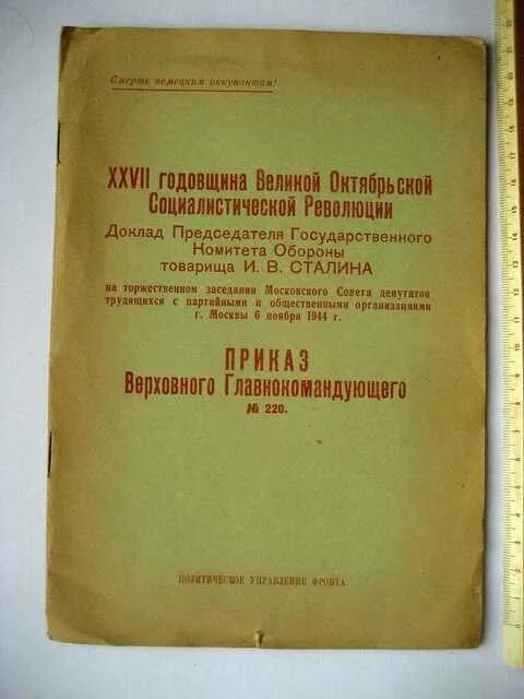 Доклад сталина 6 ноября выпустили на чем. Сталин 6 ноября 1944 года. Доклад Сталина 6 ноября 1944 года. Тиражирование докладов Сталина. Доклад Сталина 6 ноября 1942 года.