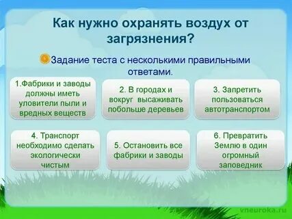 Охрана воздуха в иркутске для 3 класса