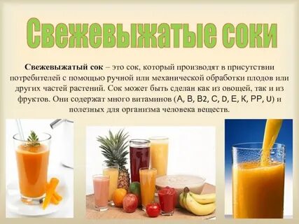 Сколько сантиметров сок