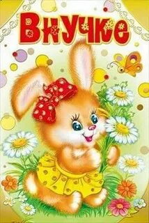 Внучке 9 месяцев