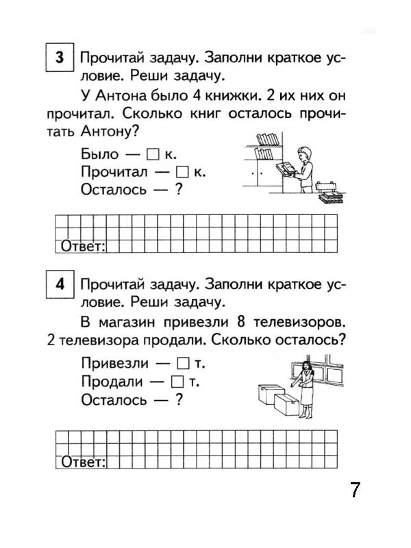 Закрепление задачи 1 класс. Задания по математике 1 класс задачи до 10. задачи по математике 1 класс на сложение и вычитание в пределах 20. задачи для 1 класса по математике на сложение и вычитание. задания по математике 1 класс решение задач.