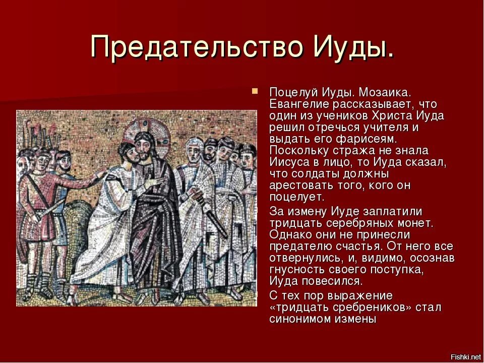 День иуды когда. Предательство Иуды. Предательство Иуды в Евангелии. Поцелуй Иуды. Предательство поцелуй Иуды.