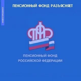 Пенсионный троицк номер телефона