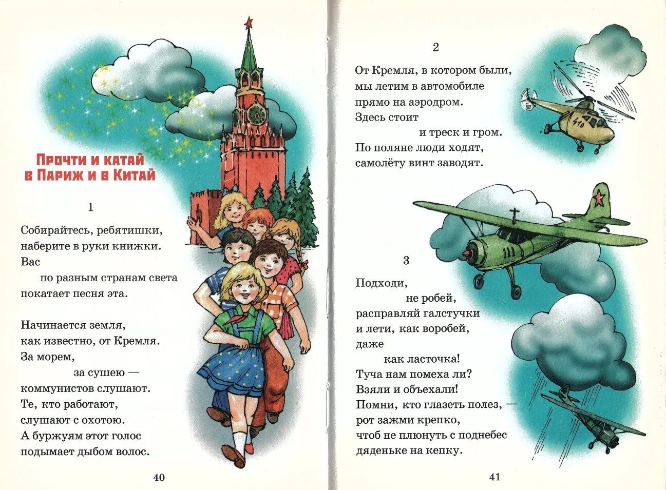 Прочти и катай. Маяковский стих прочти и катай в париж и в китай. прочти и катай в париж и китай. маяковский в париже.