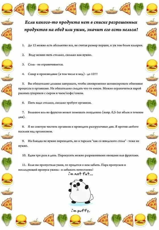 Какие фрукты кушать при похудении. Какие фрукты нельзя есть при похудении список. что можно есть при похудении список продуктов. какие продукты нужно кушать чтобы похудеть. список продуктов которые нельзя есть.