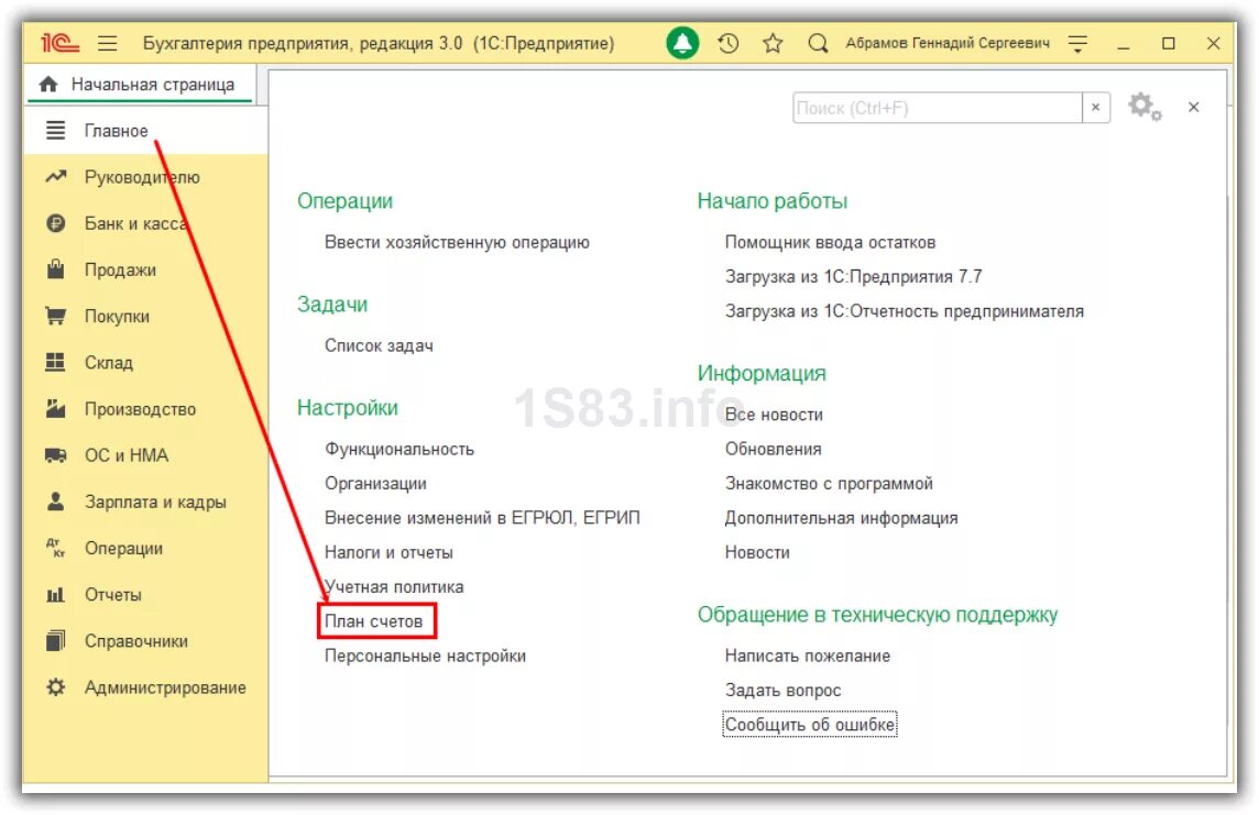 План счетов в программе 1с Бухгалтерия 8.3. План счетов 1с 8.3 Бухгалтерия таблица. Счет в 1с Бухгалтерия 8 3. План счетов в 1с Бухгалтерия где находится.