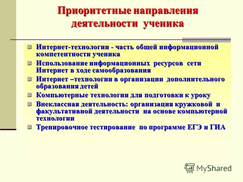 Центр информационной компетенции. Информационная компетентность пример. Центр информационной компетенции. План работы по икт компетенции 4 класс. Центр информационной компетенции.