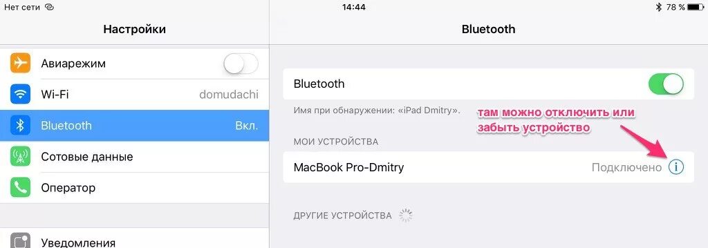 Почему айфон не подключается блютуз. Как забыть устройство Bluetooth. Как настроить блютуз на айфоне. Как найти забытые устройства блютуз на айфоне. Удаленные устройства блютуз на айфоне.