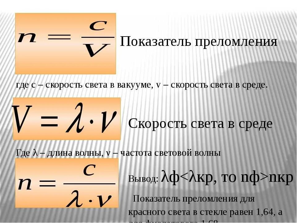 Коэффициент преломления формула. Как найти показатель преломления через длину волны. Показатель преломления среды через длину волны. Как найти показатель преломления света формула.