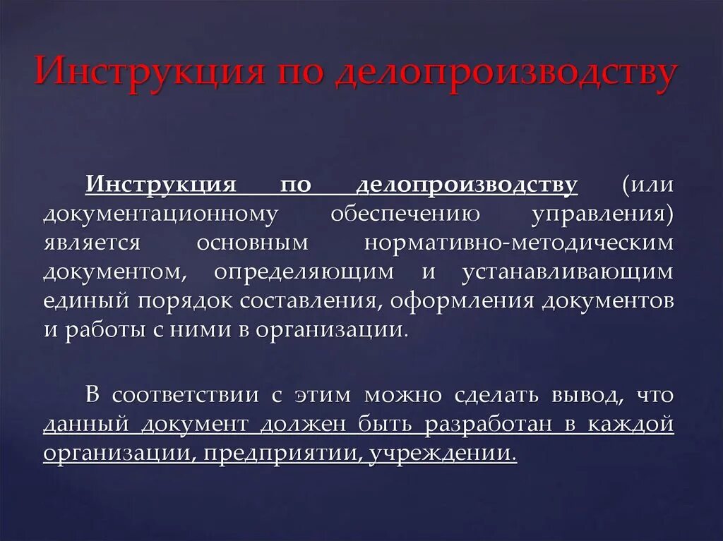 Инструкция. Инструкция по делопроизводству. Инструкция делопроизводства. Разделы инструкции по делопроизводству. Инструкция по делопроизводству пример.