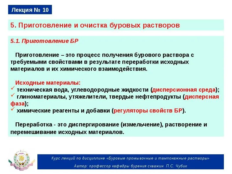 Методики приготовления растворов. Приготовление бурового раствора. Приготовление буровых растворов. Очистка буровых растворов. Приготовление и обработка бурового раствора.