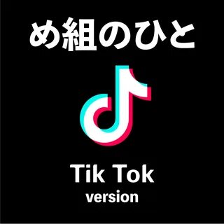 Till the end tik tok version.