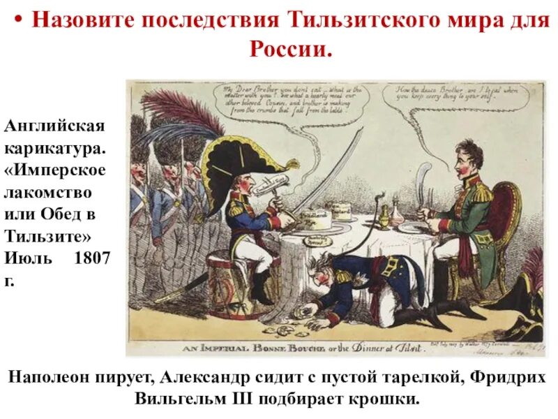 Тильзитский мир блокада англии. Континентальная блокада англии 1812. тильзитский мир и континентальная блокада. континентальная блокада наполеон 1806.