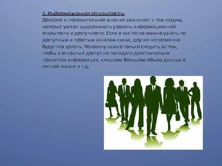 Безоговорочно положительное аудиторское заключение. Виды социальнойтрекламы. Формирование положительного мнения. Функции общественного мнения. Формирование имиджа.