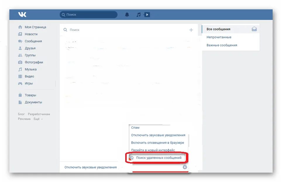 Удалила сообщения вконтакте как восстановить. Как ВКОНТАКТЕ восстановить удаленные сообщения. ВК удалил переписку восстановление. Как восстановить удаленные переписки в ВК. Как восстановить удалённые переписки ВКОНТАКТЕ.