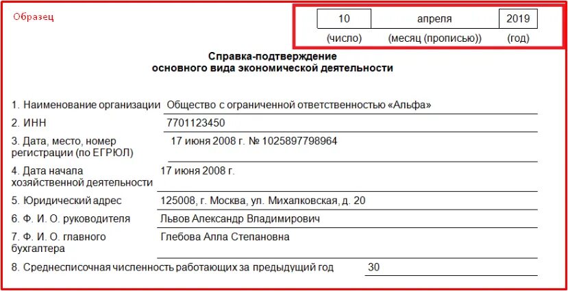 Место регистрации в подтверждении ОКВЭД. Место регистрации в справке подтверждения деятельности. Нужно ли ип подтверждать вид деятельности