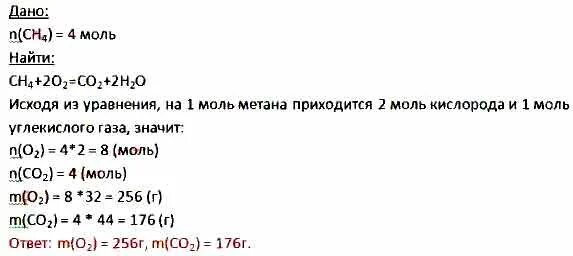 Один моль кислорода. 2 Моль ch4. Масса 4 моль метана. 1 Моль метана. Сгорание метана сколько моль